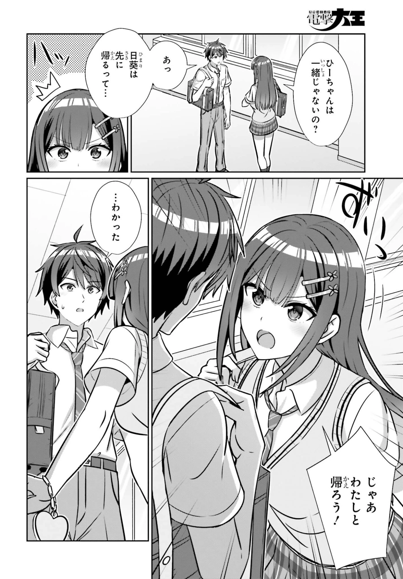 男女の友情は成立する?（いや、しないっ!!） 第47話 - 18