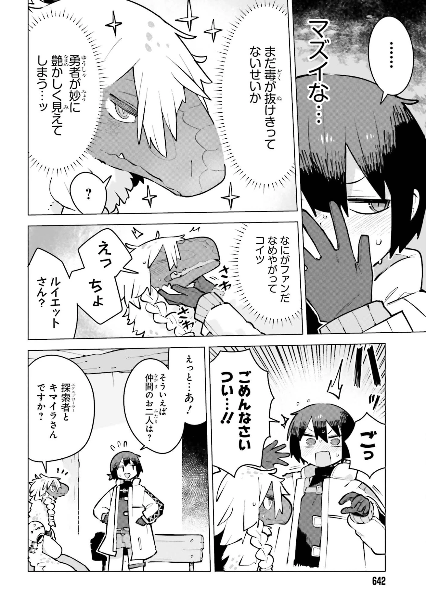 ダンジョンマスターは真剣勝負がしたいのに！ 第9話 - 5