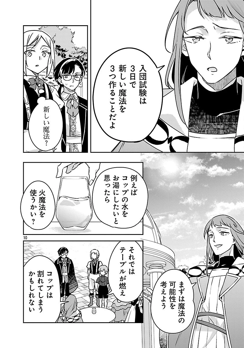 悪役令嬢の兄に転生しました 第38話 - 12