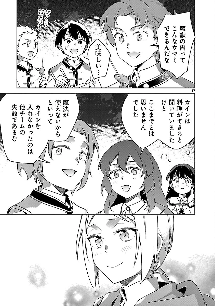 悪役令嬢の兄に転生しました 第43話 - 19