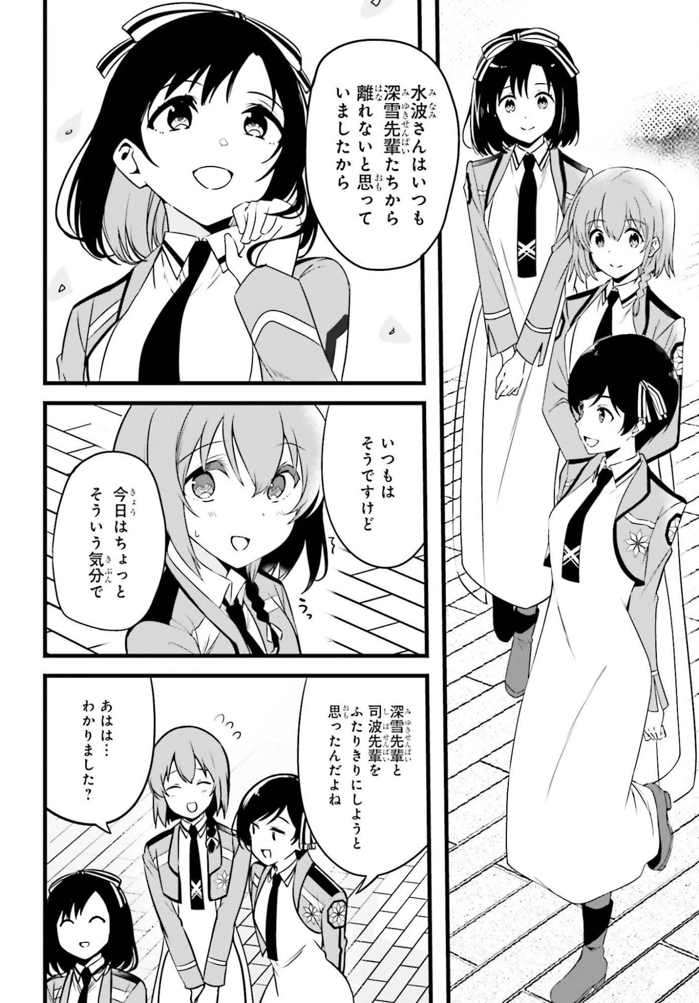 魔法科高校の優等生 2nd Season 第55話 - 16