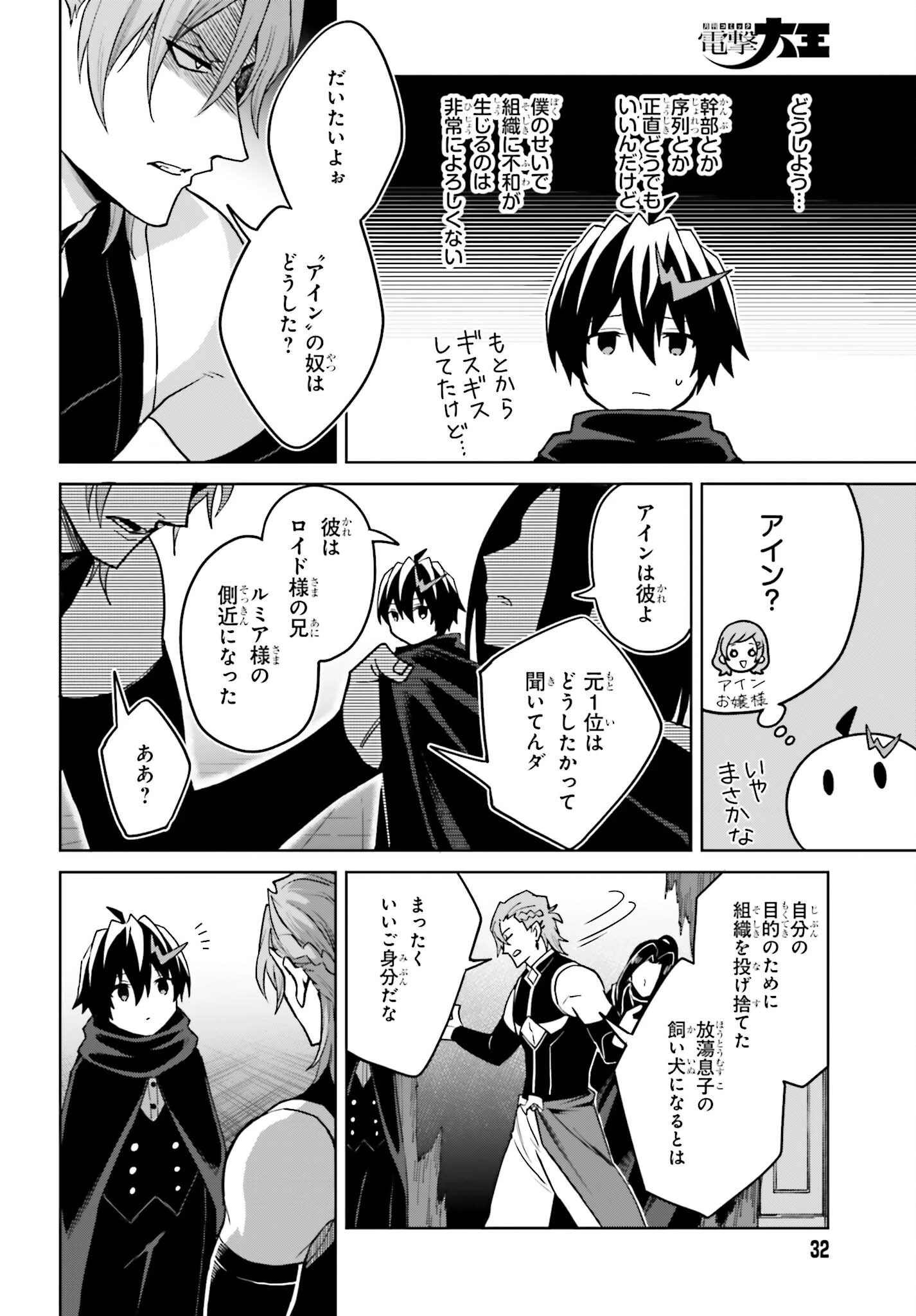 真の実力はギリギリまで隠していようと思う 第54話 - 26