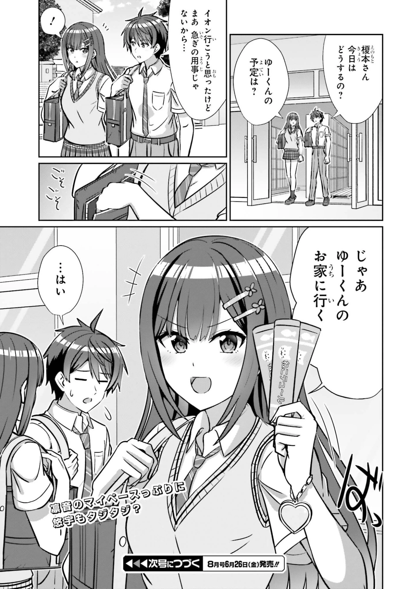 男女の友情は成立する?（いや、しないっ!!） 第47話 - 19