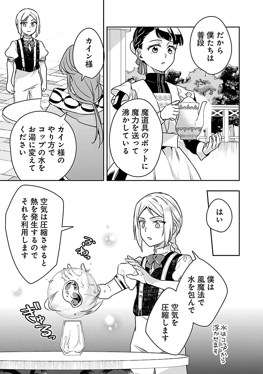 悪役令嬢の兄に転生しました 第38話 - 13