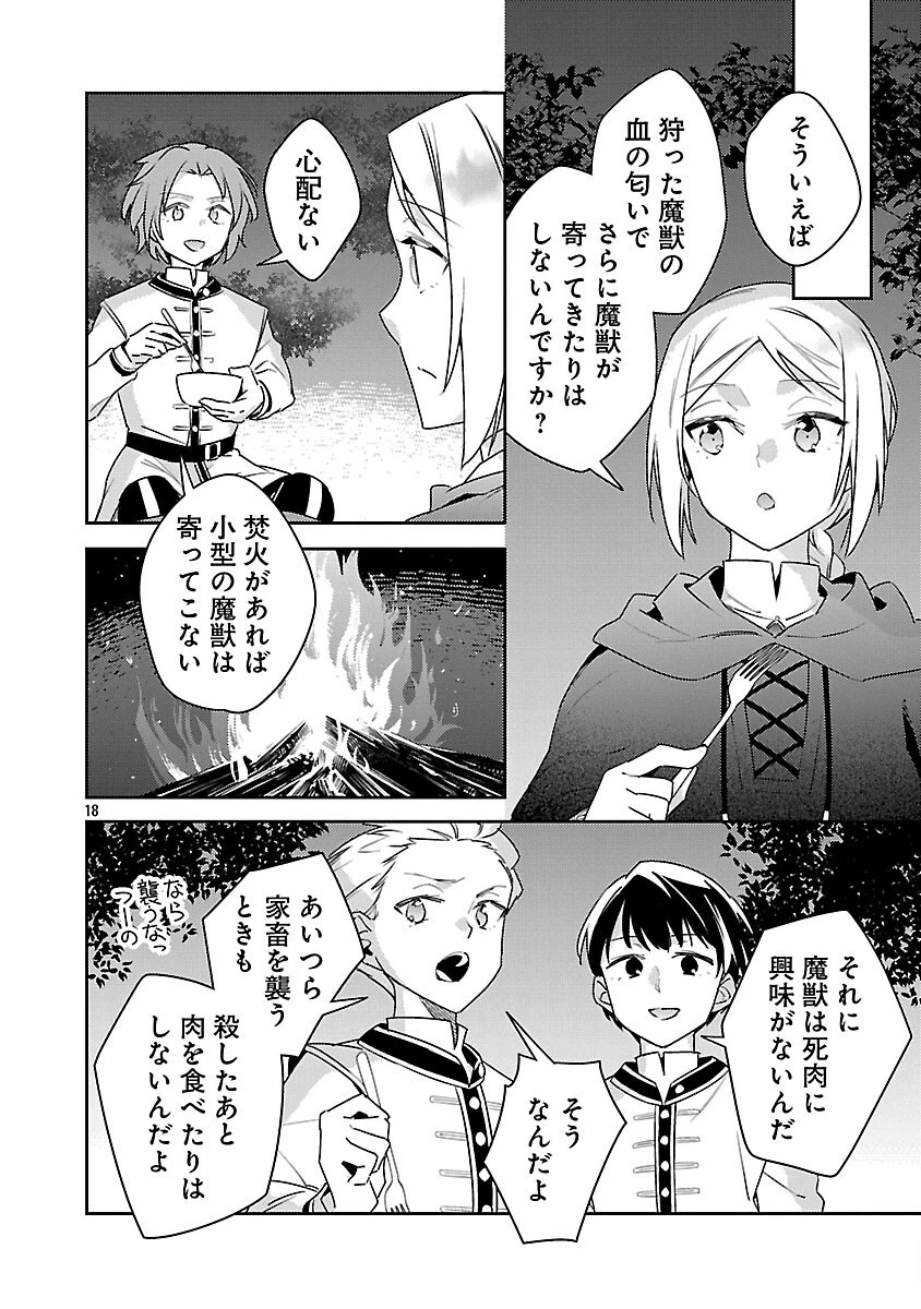 悪役令嬢の兄に転生しました 第43話 - 20