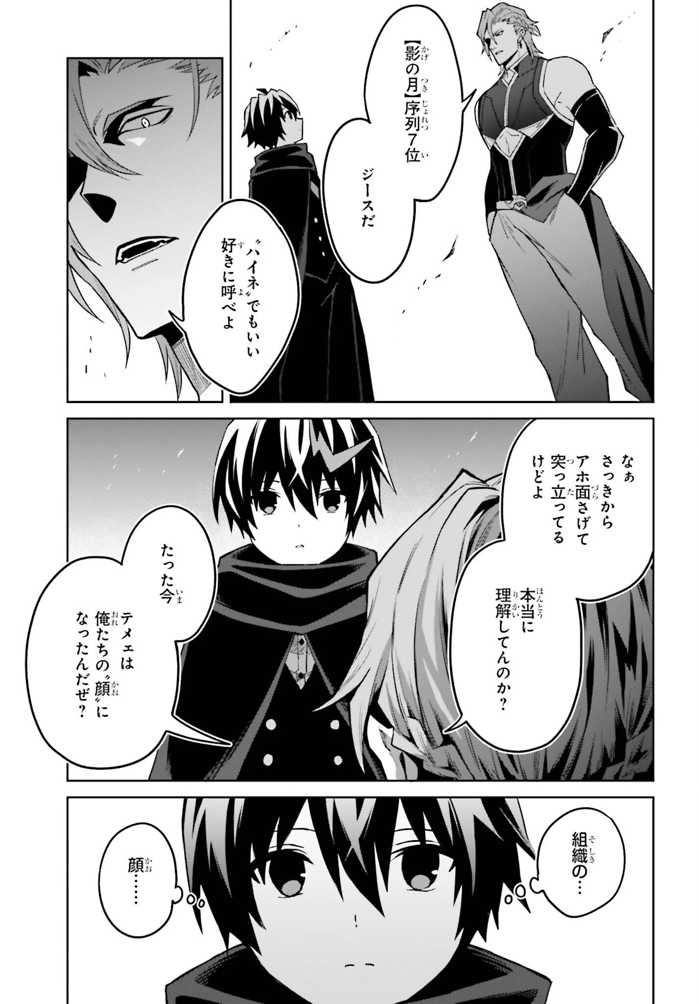 真の実力はギリギリまで隠していようと思う 第54話 - 27