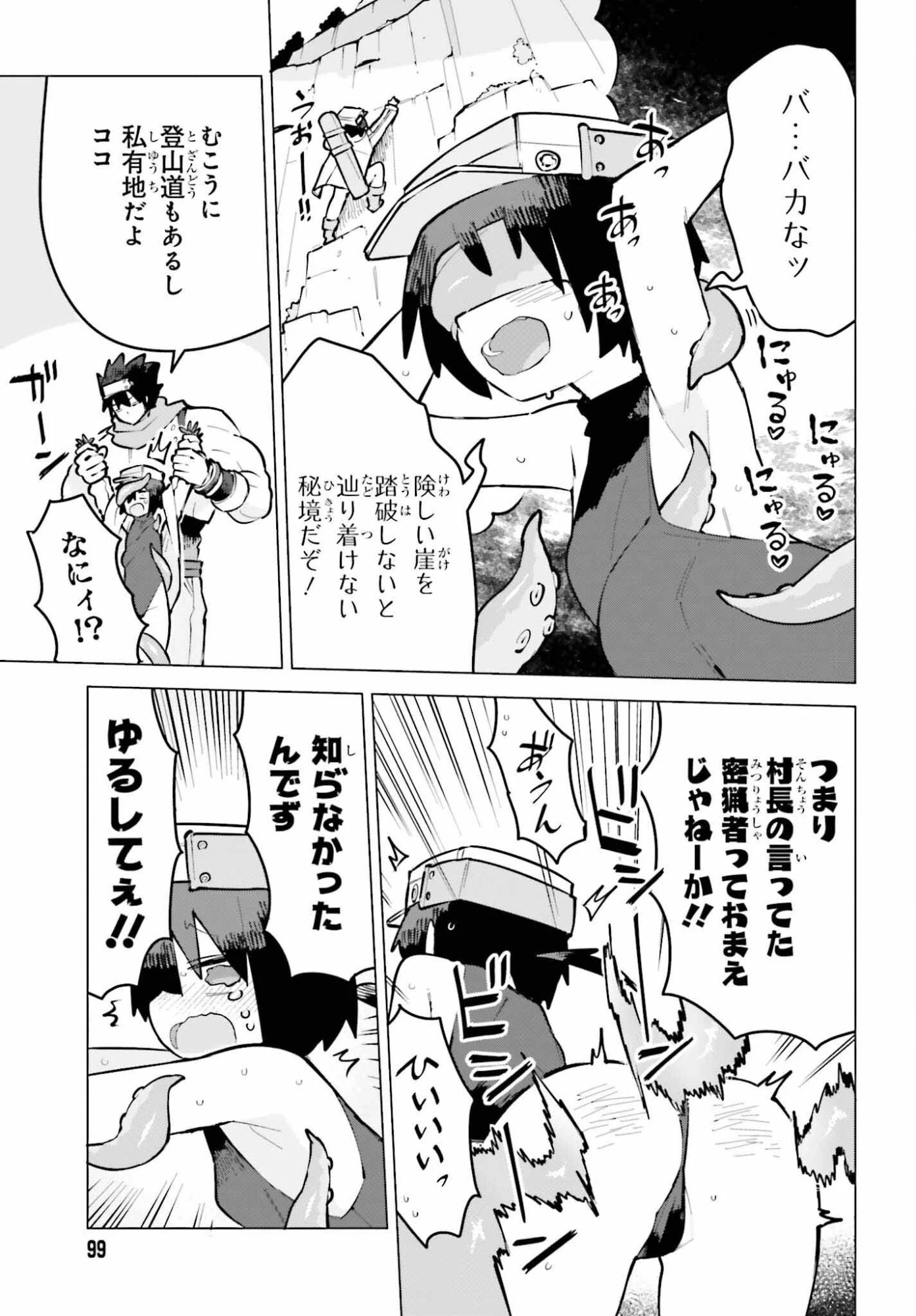ダンジョンマスターは真剣勝負がしたいのに！ 第8話 - 3