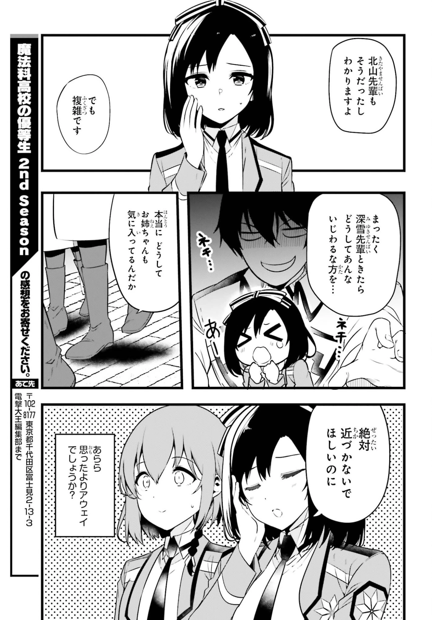魔法科高校の優等生 2nd Season 第55話 - 17