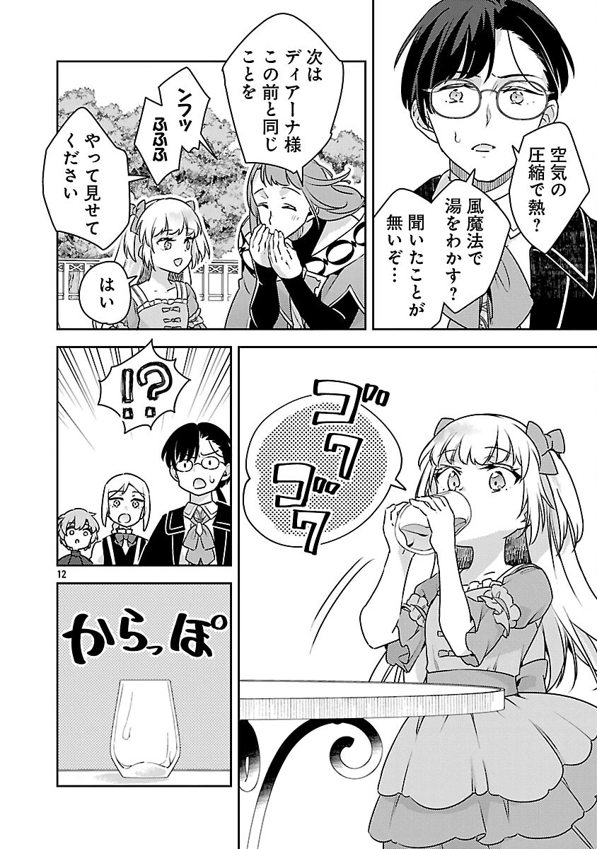 悪役令嬢の兄に転生しました 第38話 - 14
