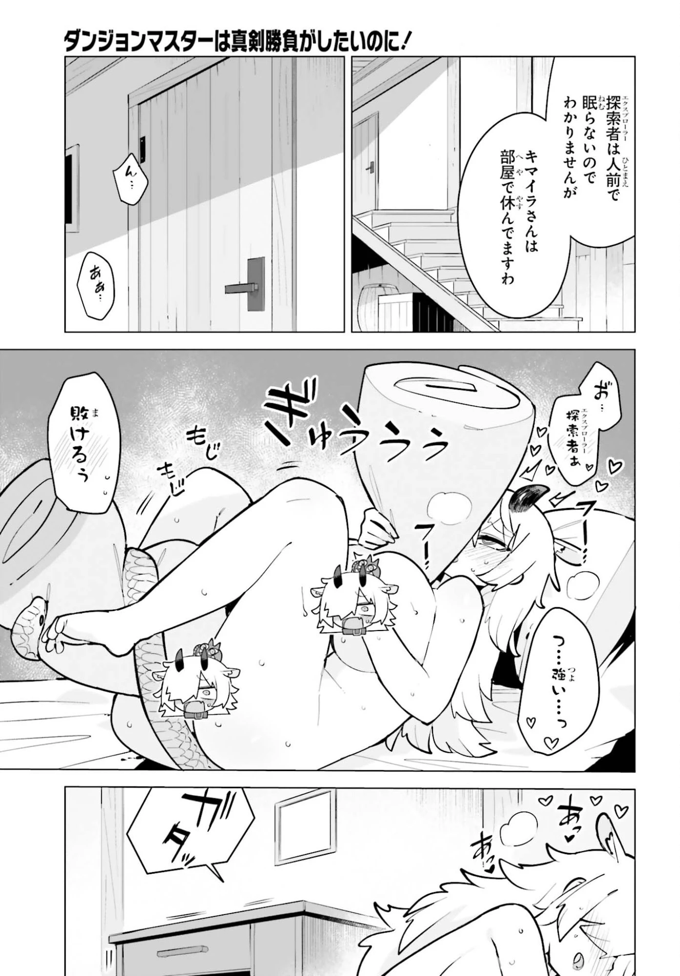 ダンジョンマスターは真剣勝負がしたいのに！ 第9話 - 6