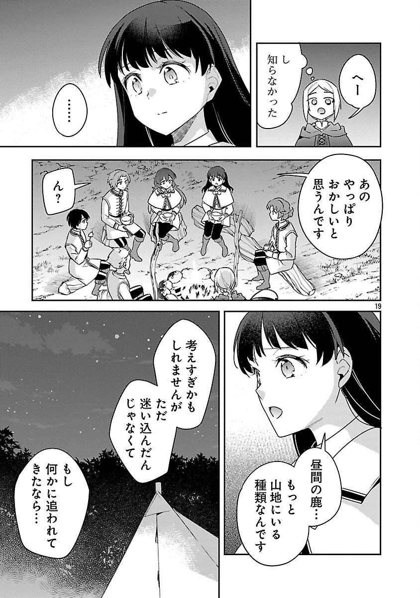 悪役令嬢の兄に転生しました 第43話 - 21