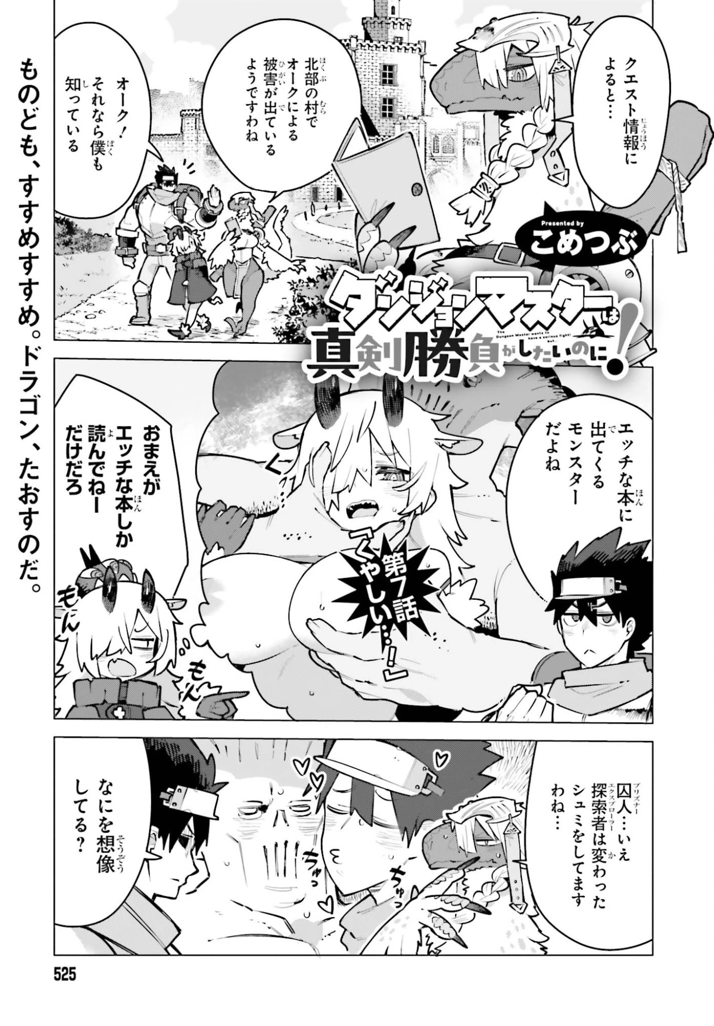 ダンジョンマスターは真剣勝負がしたいのに！ 第7話 - 1