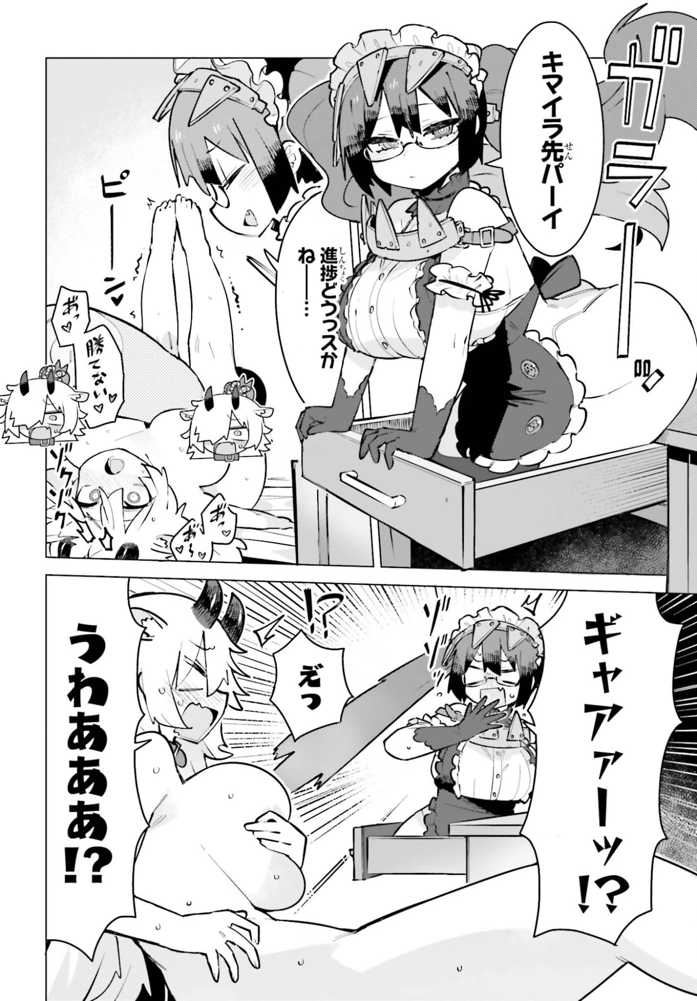 ダンジョンマスターは真剣勝負がしたいのに！ 第9話 - 7