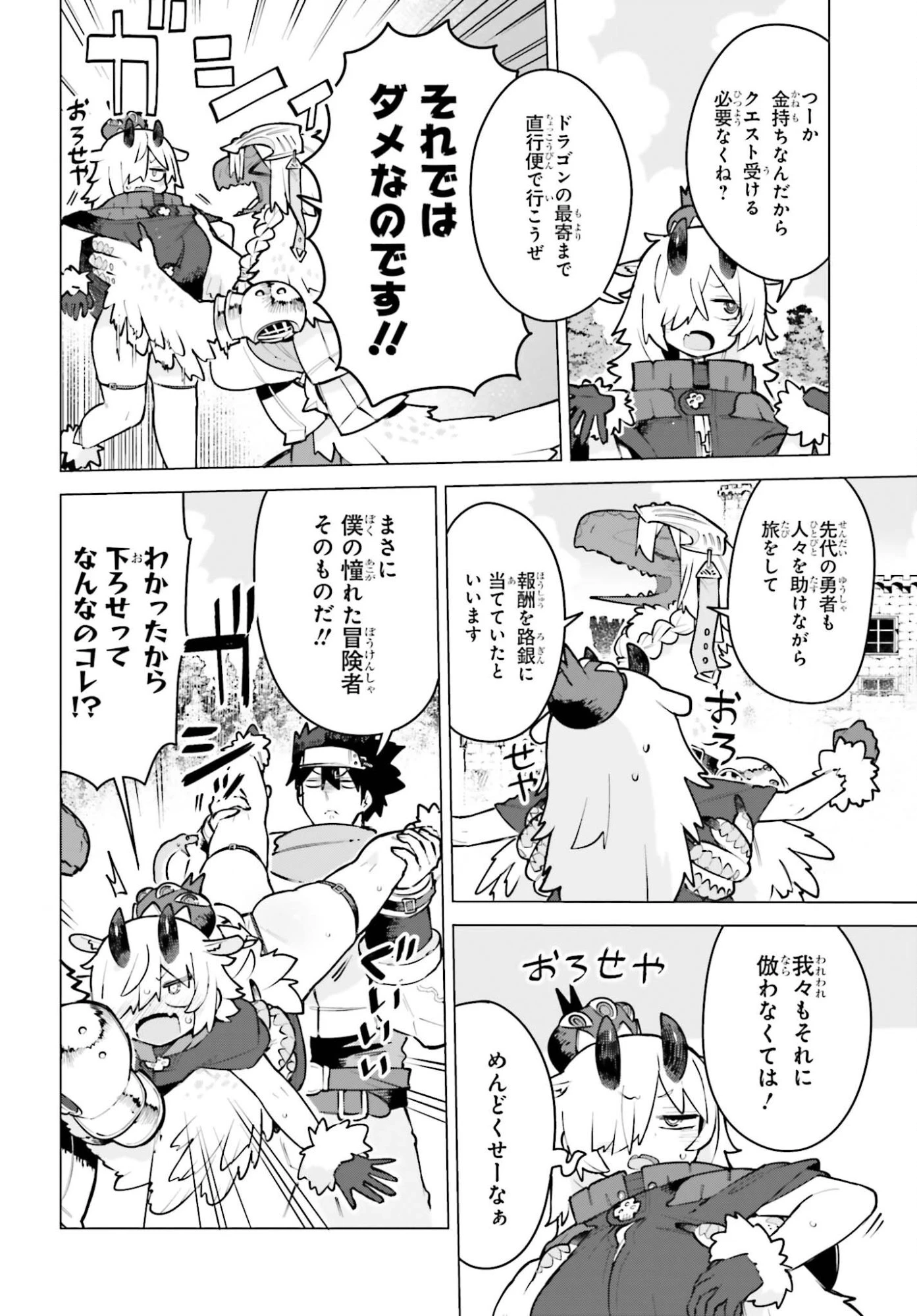 ダンジョンマスターは真剣勝負がしたいのに！ 第7話 - 2