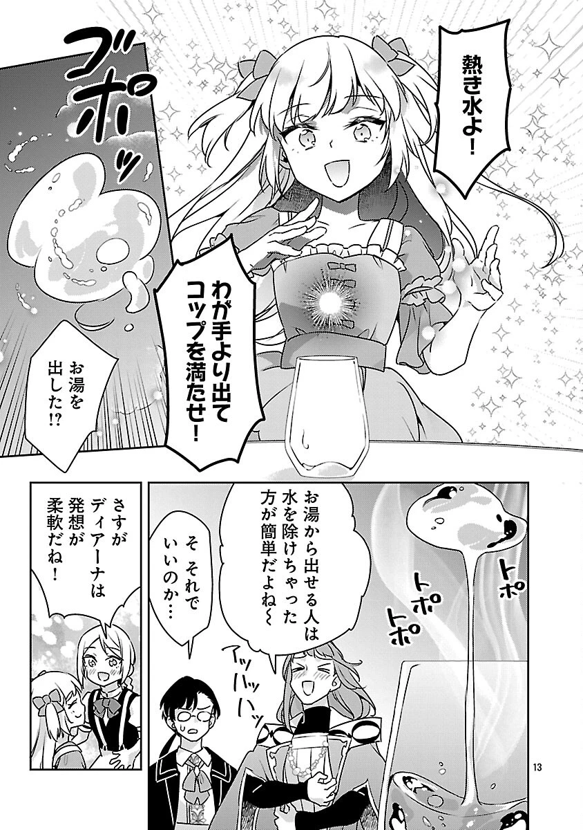 悪役令嬢の兄に転生しました 第38話 - 15