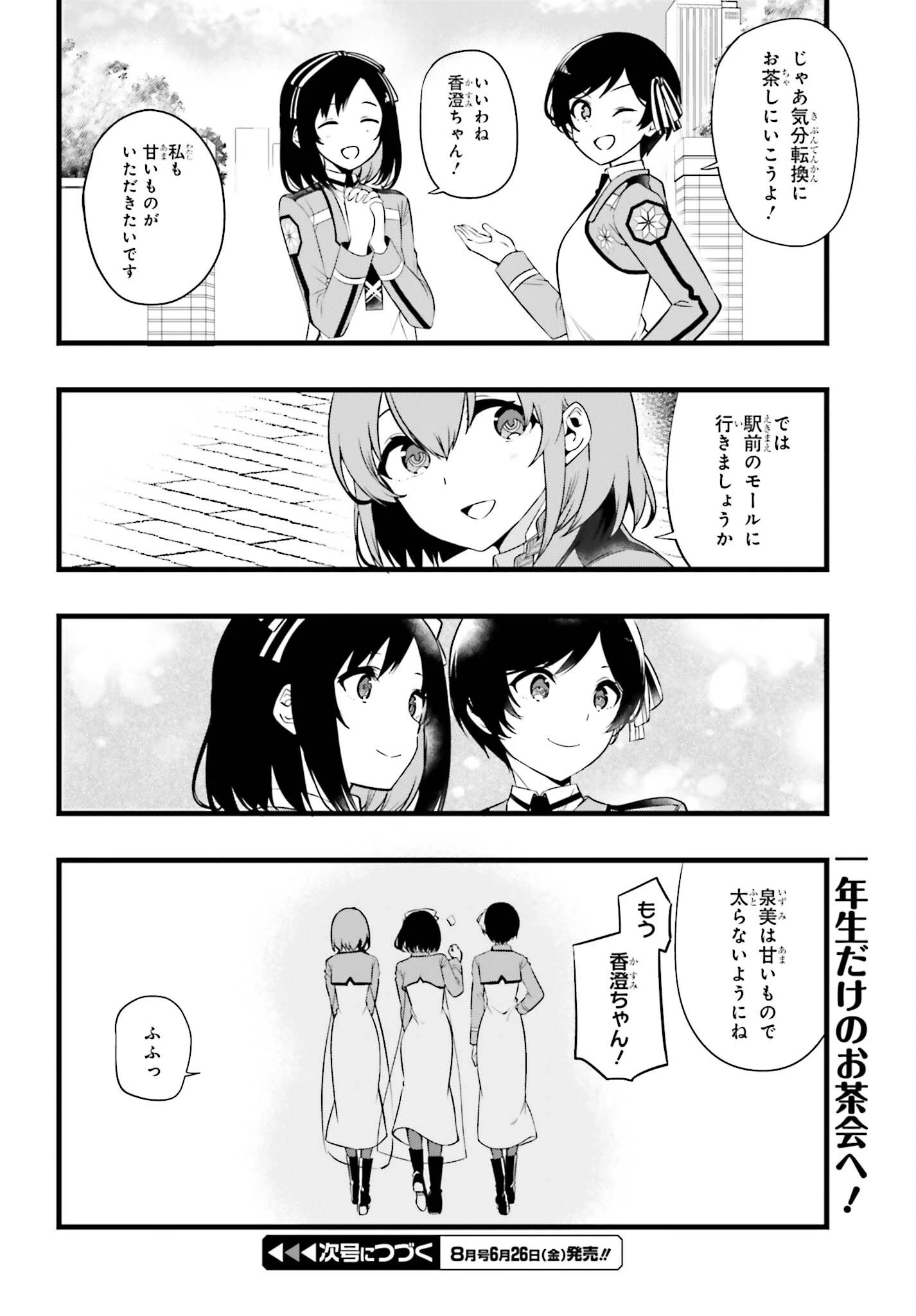 魔法科高校の優等生 2nd Season 第55話 - 18