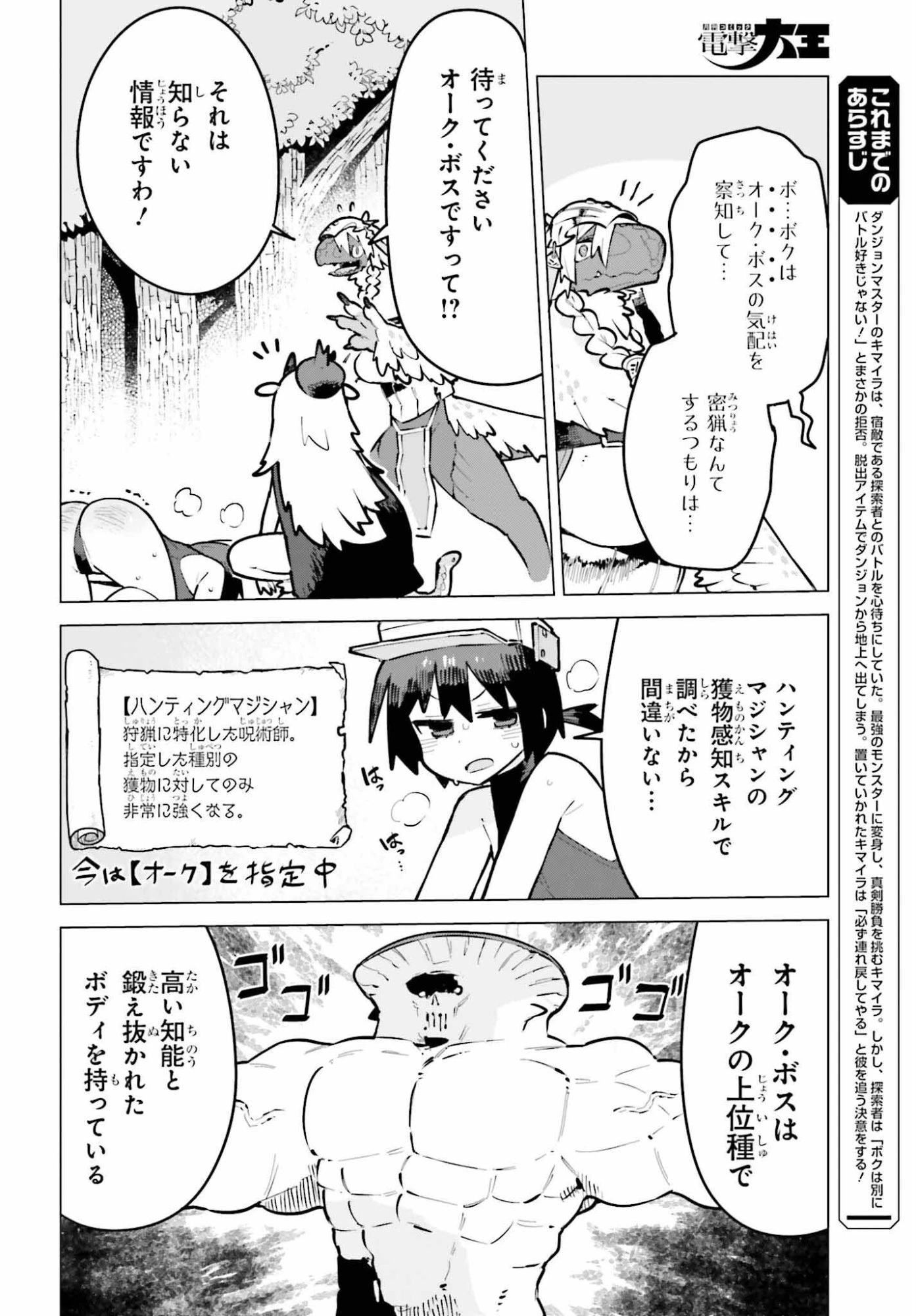 ダンジョンマスターは真剣勝負がしたいのに！ 第8話 - 4