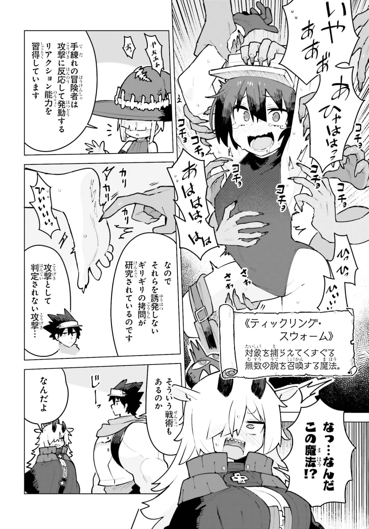 ダンジョンマスターは真剣勝負がしたいのに！ 第6話 - 2