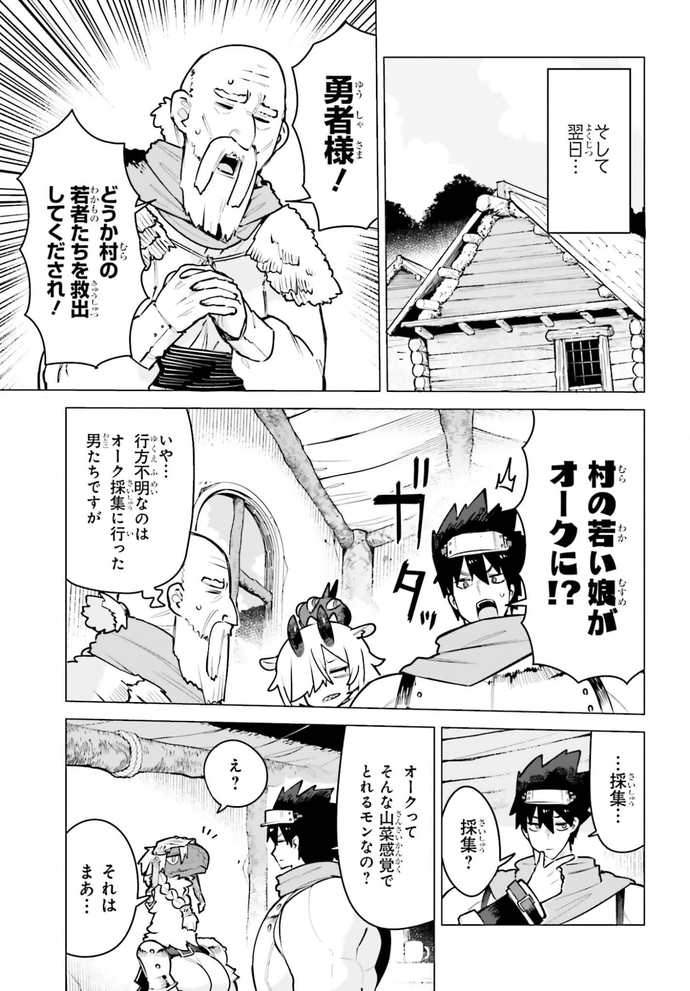 ダンジョンマスターは真剣勝負がしたいのに！ 第7話 - 3