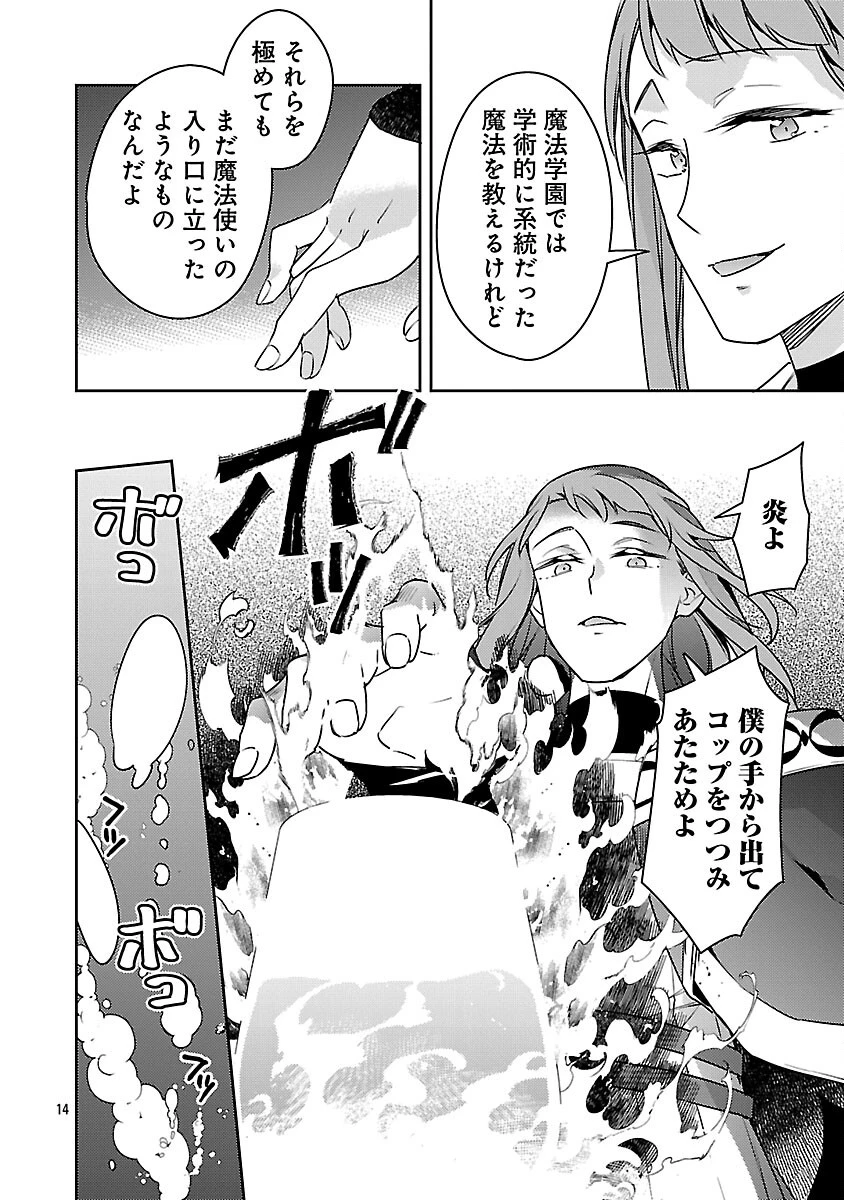 悪役令嬢の兄に転生しました 第38話 - 16