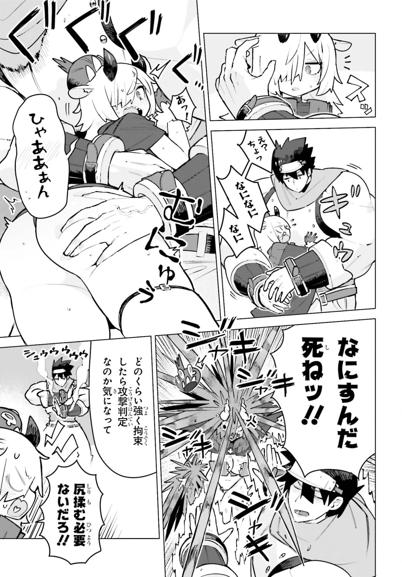 ダンジョンマスターは真剣勝負がしたいのに！ 第6話 - 3