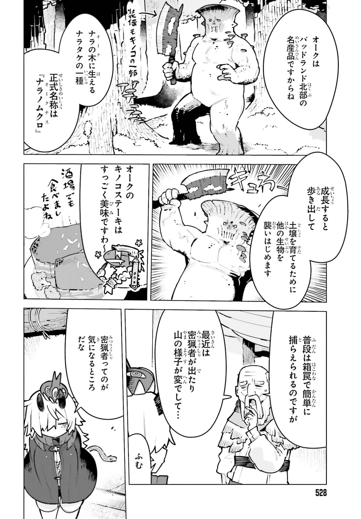 ダンジョンマスターは真剣勝負がしたいのに！ 第7話 - 4