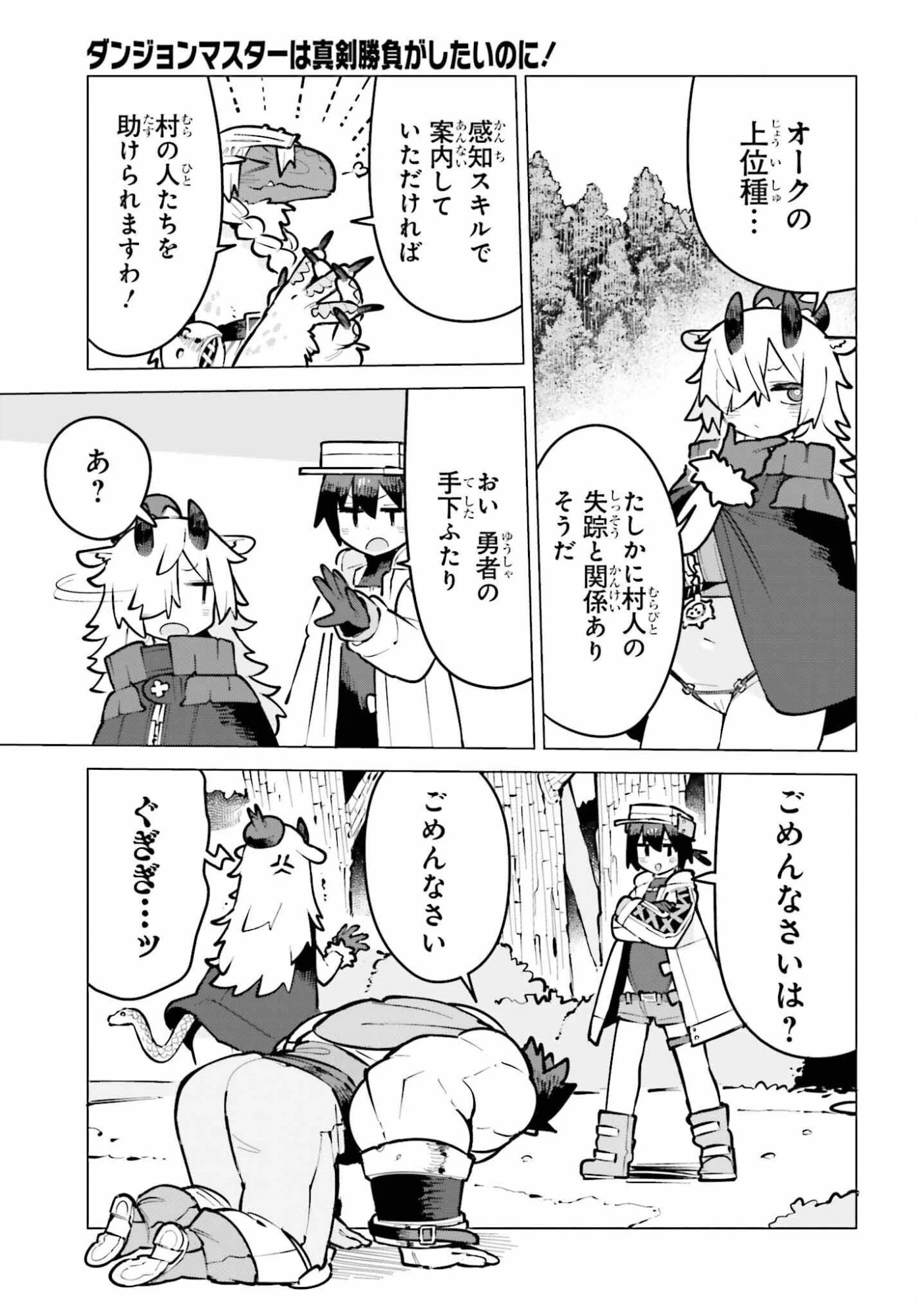 ダンジョンマスターは真剣勝負がしたいのに！ 第8話 - 5