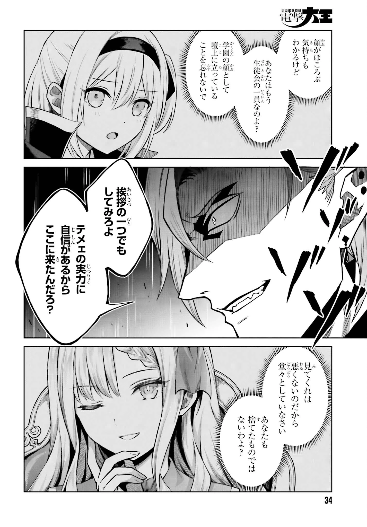 真の実力はギリギリまで隠していようと思う 第54話 - 28
