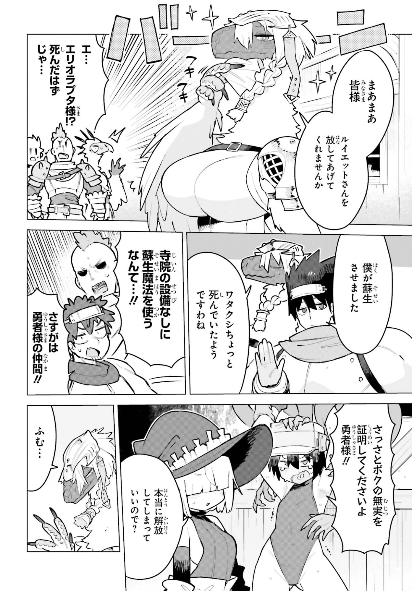 ダンジョンマスターは真剣勝負がしたいのに！ 第6話 - 4