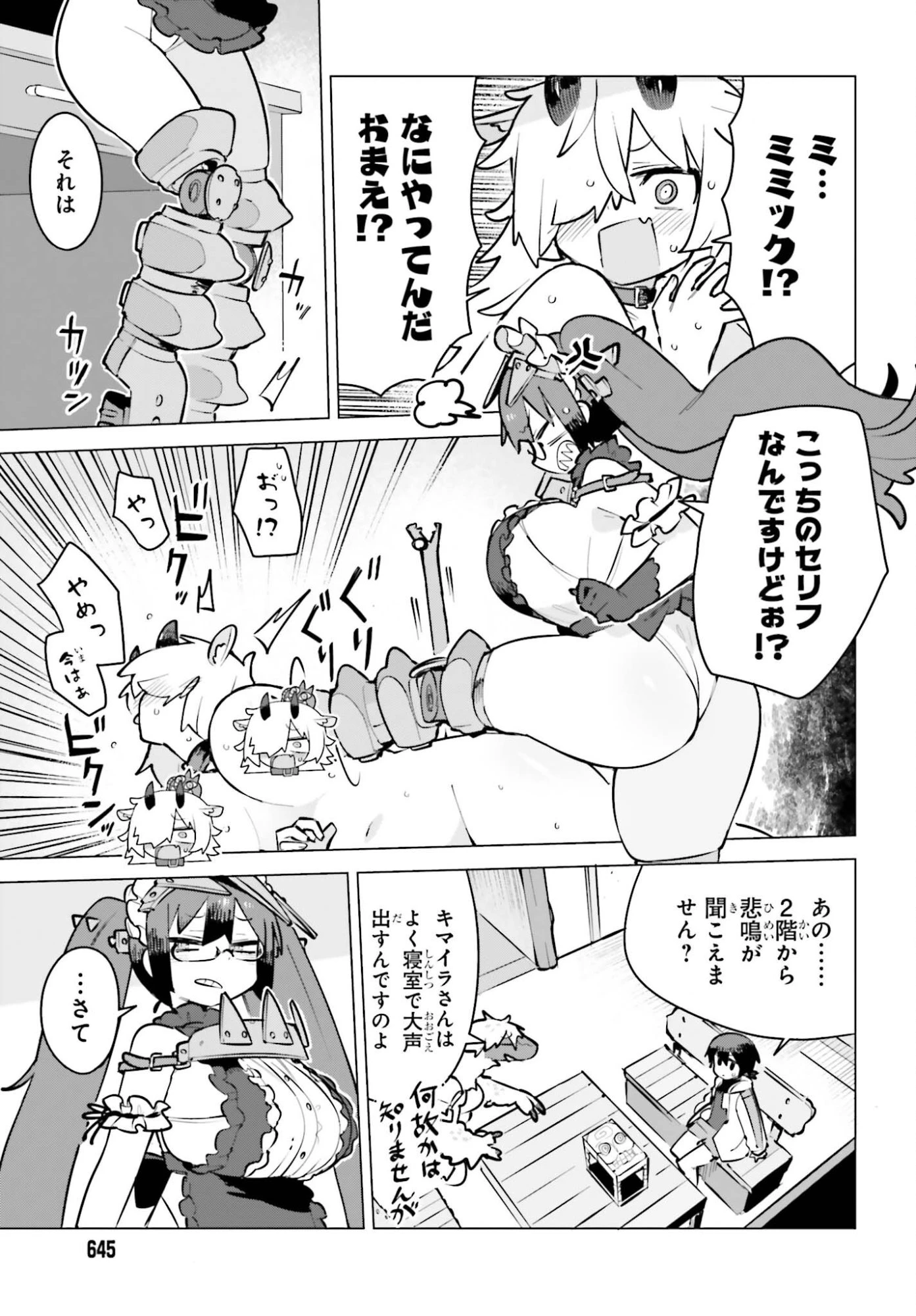 ダンジョンマスターは真剣勝負がしたいのに！ 第9話 - 8