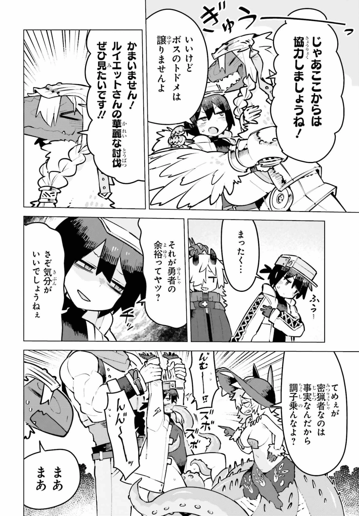 ダンジョンマスターは真剣勝負がしたいのに！ 第8話 - 6