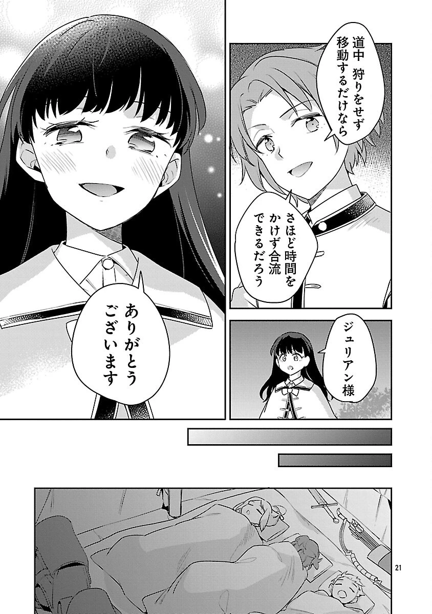 悪役令嬢の兄に転生しました 第43話 - 23
