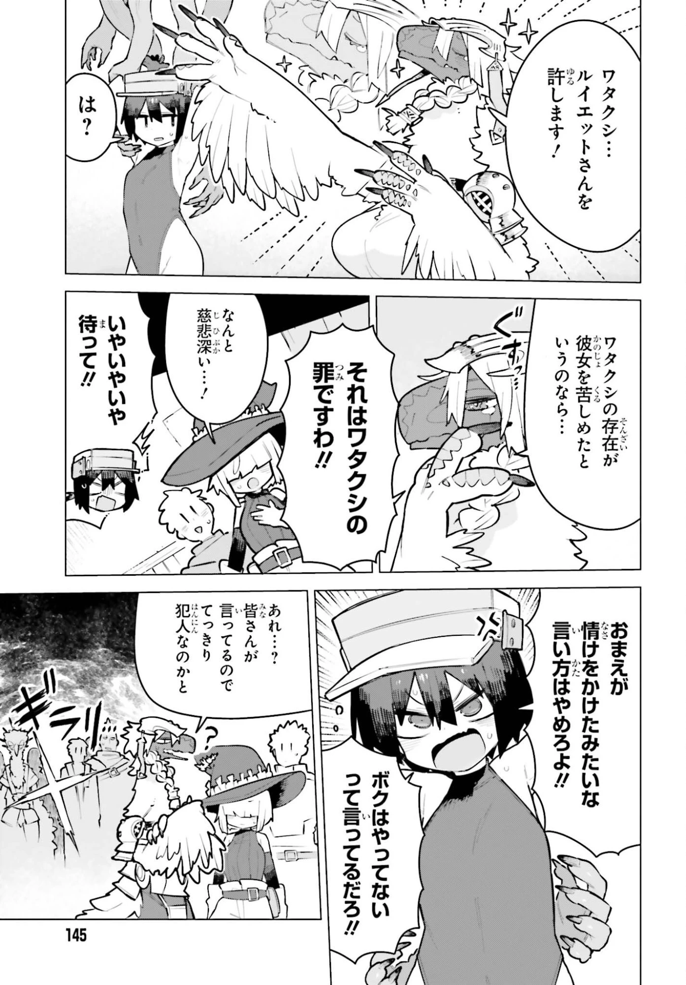 ダンジョンマスターは真剣勝負がしたいのに！ 第6話 - 5