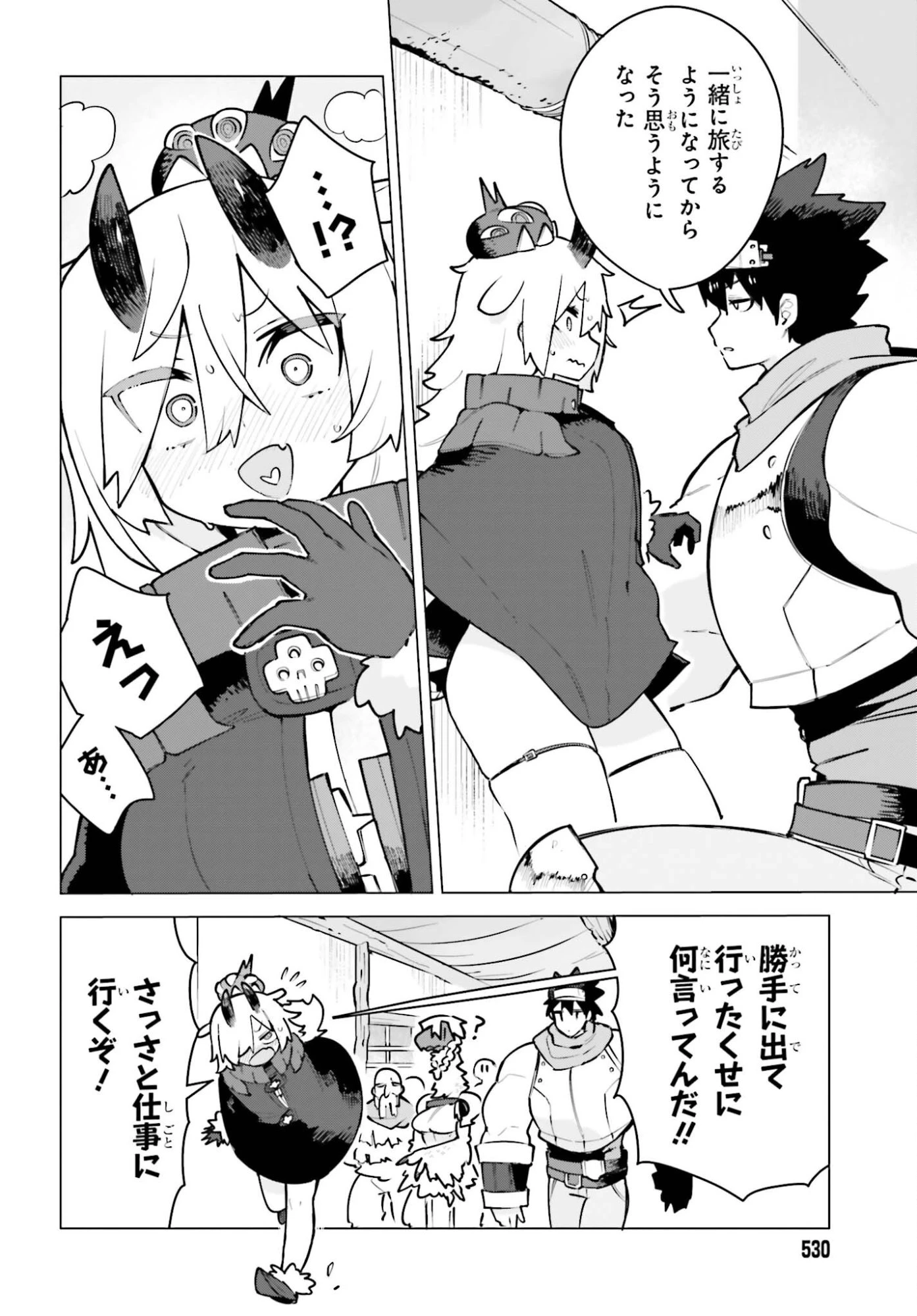 ダンジョンマスターは真剣勝負がしたいのに！ 第7話 - 6