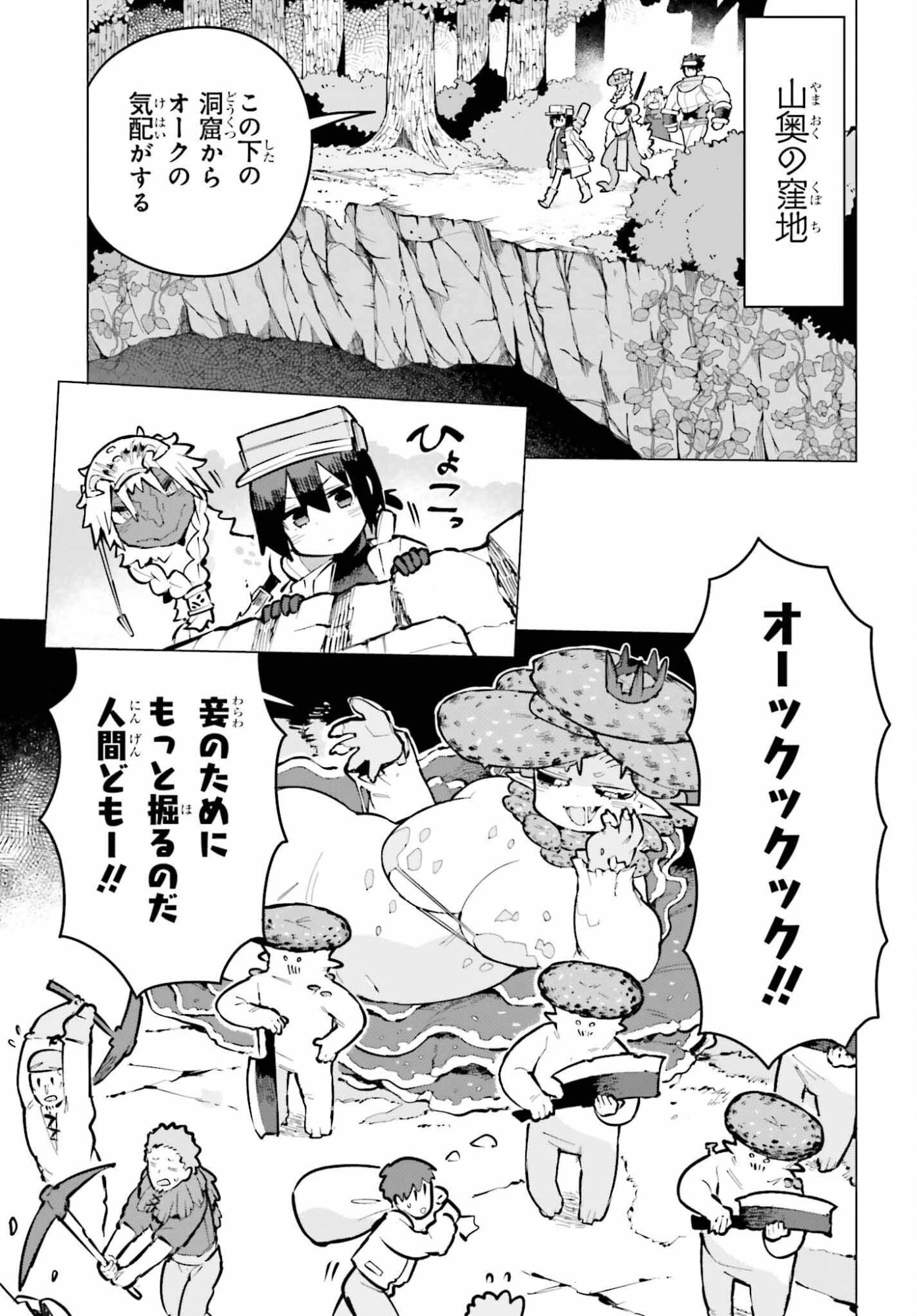 ダンジョンマスターは真剣勝負がしたいのに！ 第8話 - 7