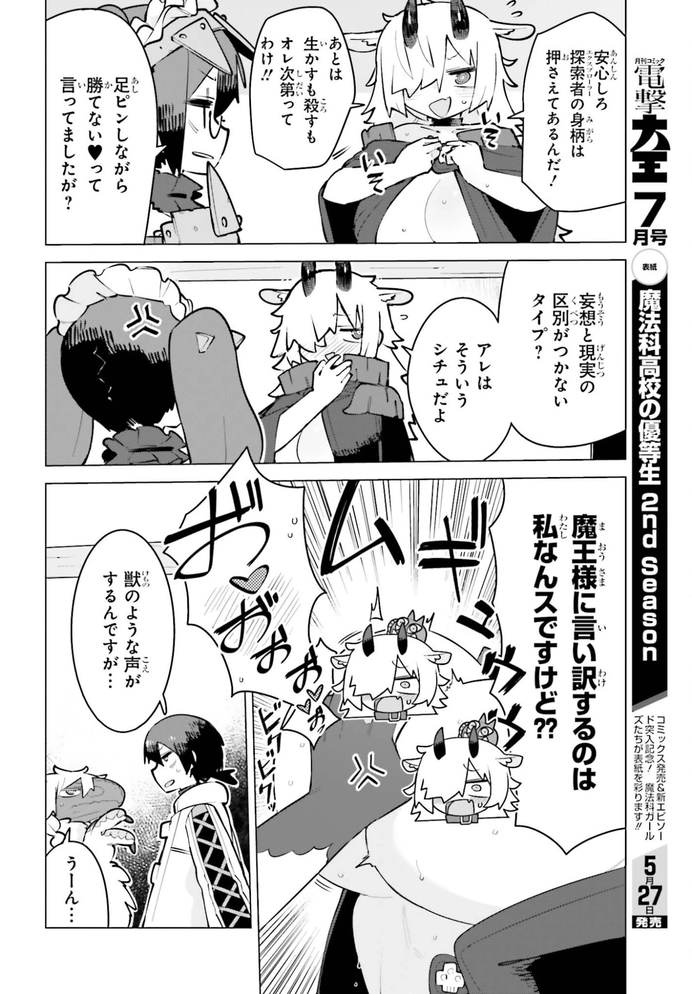 ダンジョンマスターは真剣勝負がしたいのに！ 第9話 - 9