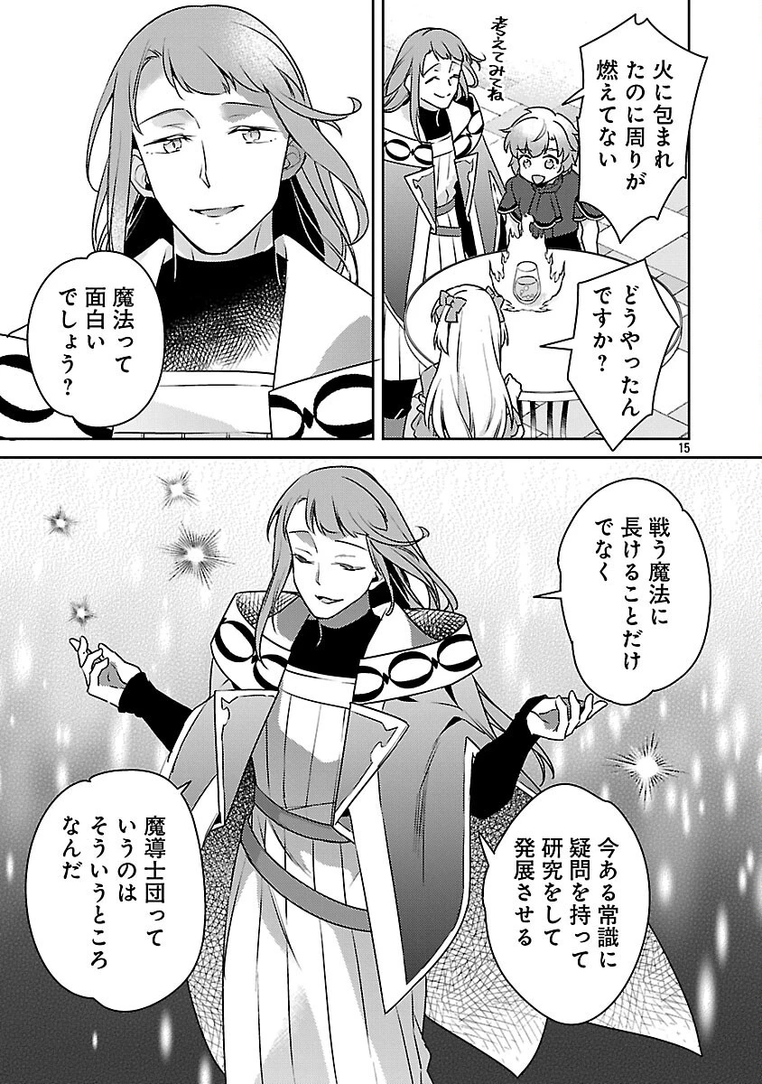 悪役令嬢の兄に転生しました 第38話 - 17