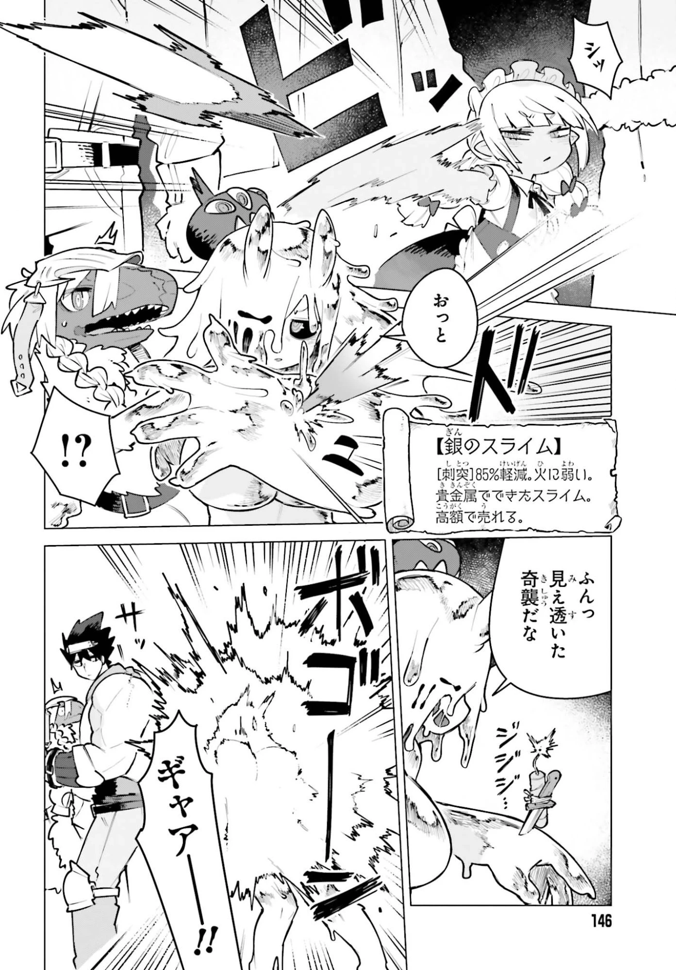 ダンジョンマスターは真剣勝負がしたいのに！ 第6話 - 6
