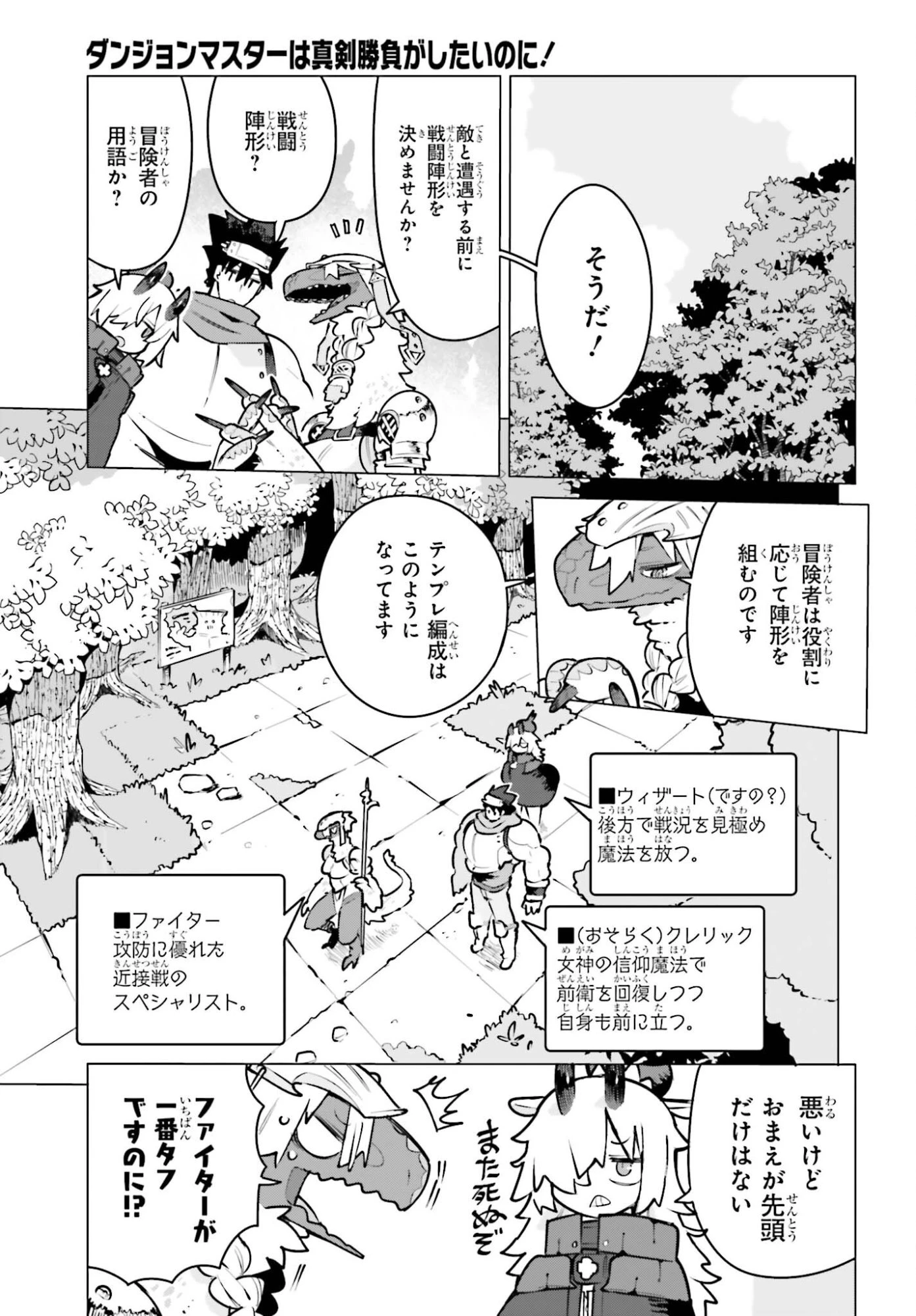 ダンジョンマスターは真剣勝負がしたいのに！ 第7話 - 7