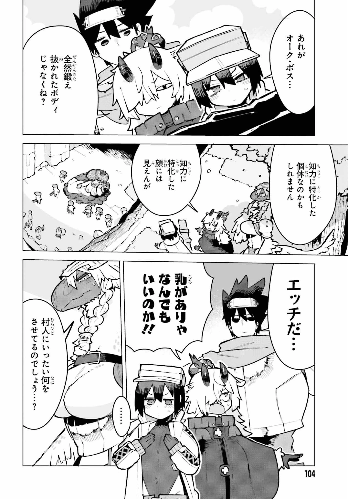 ダンジョンマスターは真剣勝負がしたいのに！ 第8話 - 8