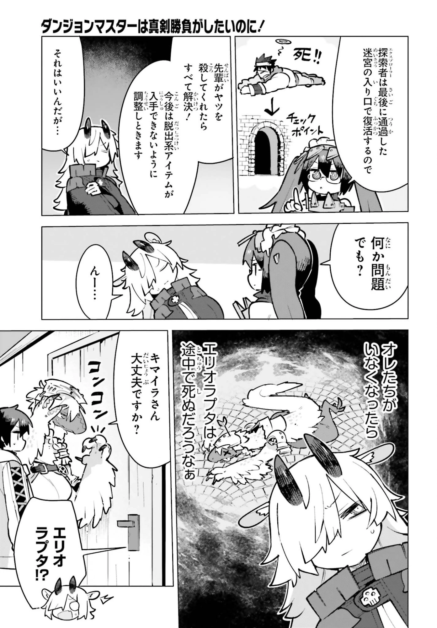 ダンジョンマスターは真剣勝負がしたいのに！ 第9話 - 10