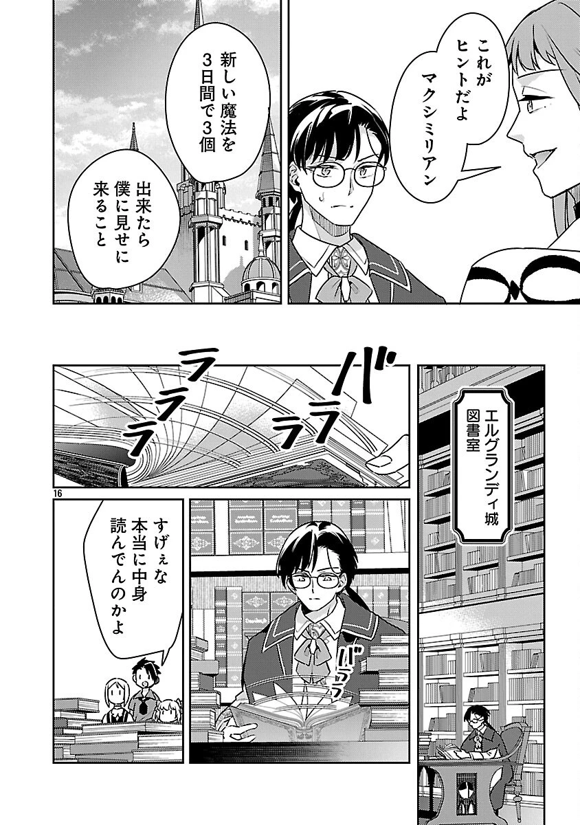 悪役令嬢の兄に転生しました 第38話 - 18