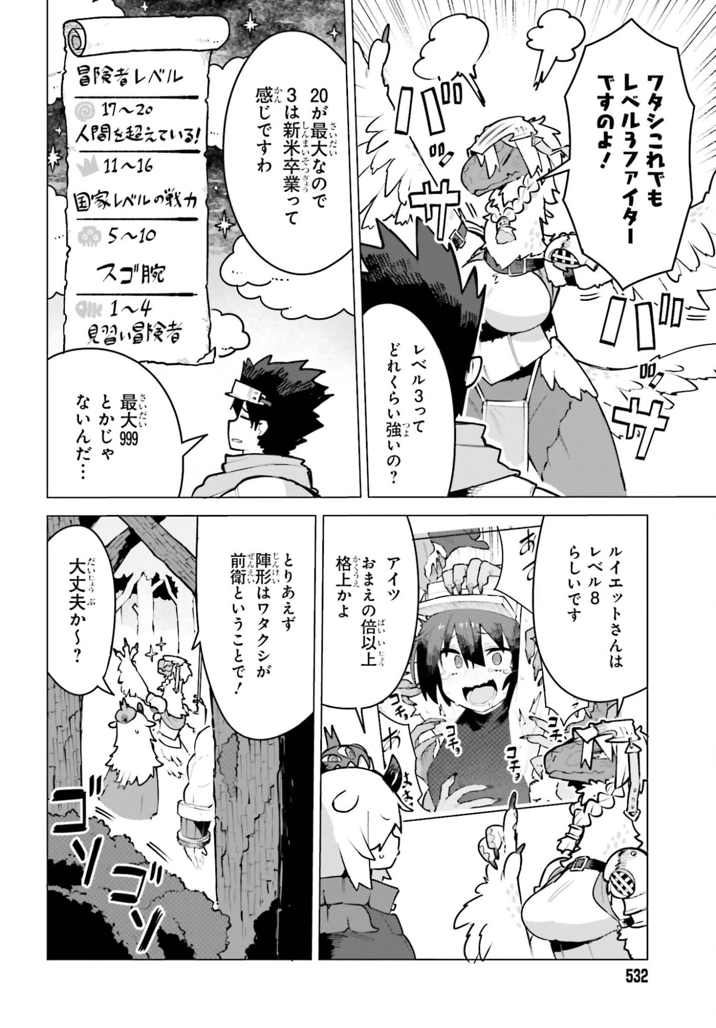 ダンジョンマスターは真剣勝負がしたいのに！ 第7話 - 8