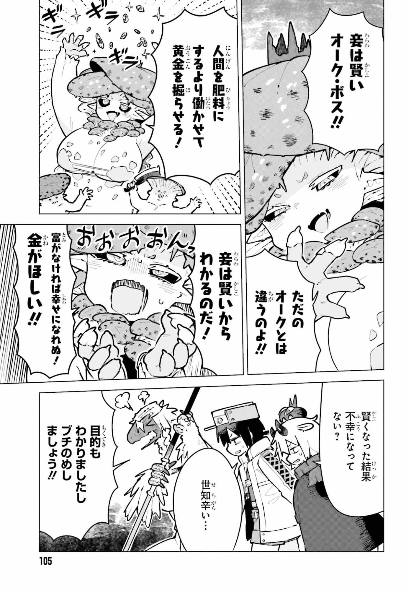 ダンジョンマスターは真剣勝負がしたいのに！ 第8話 - 9