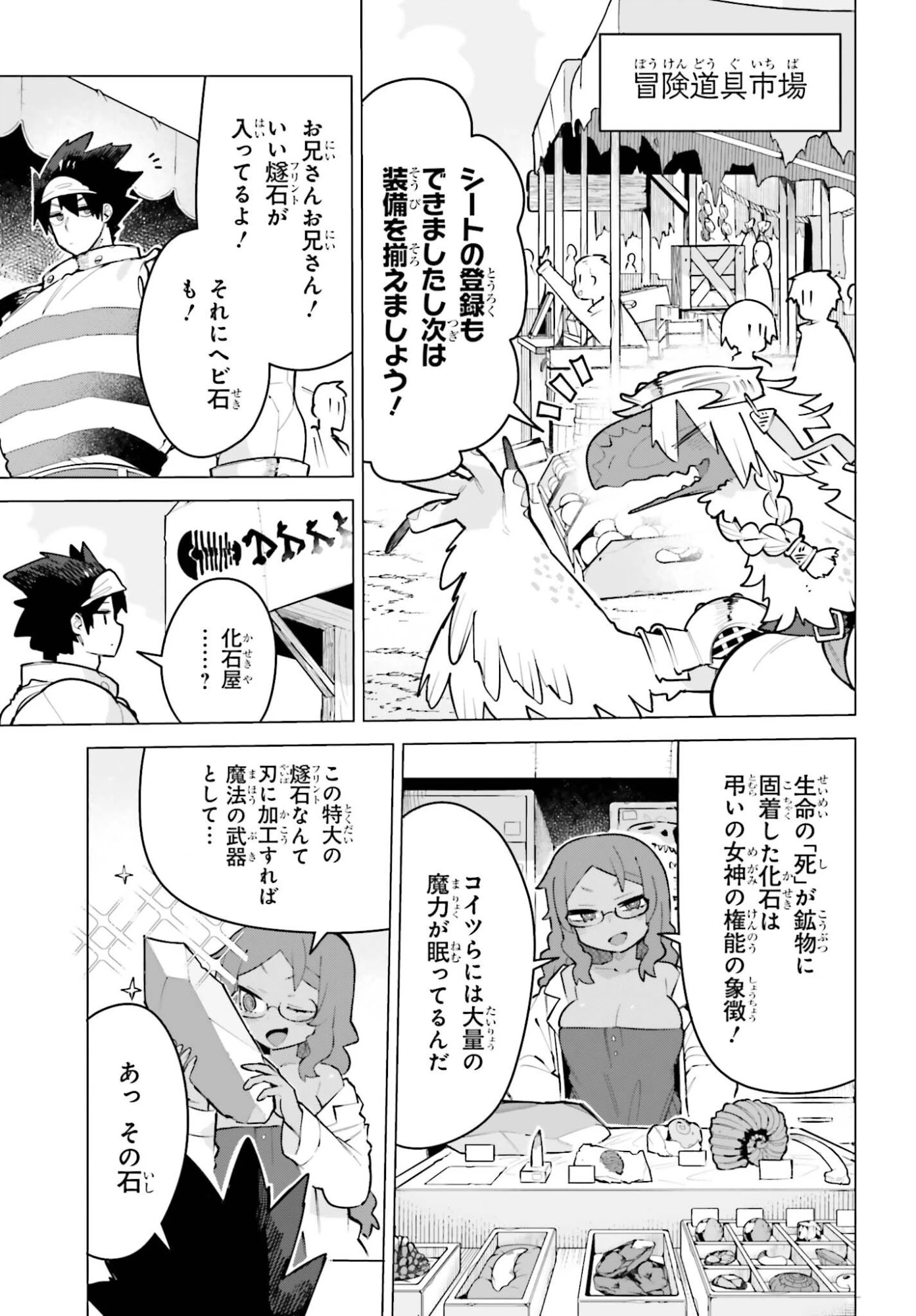 ダンジョンマスターは真剣勝負がしたいのに！ 第5話 - 3