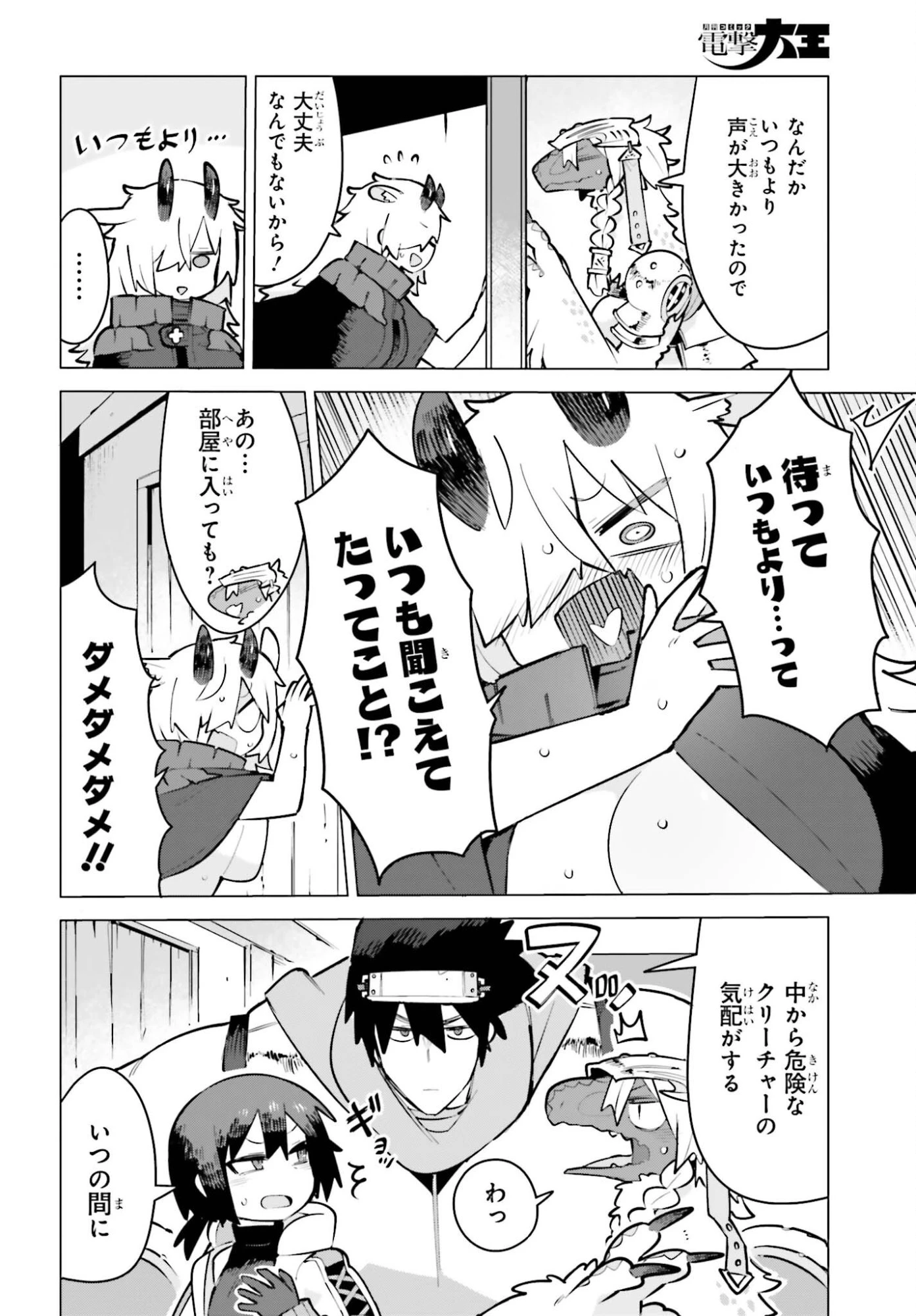 ダンジョンマスターは真剣勝負がしたいのに！ 第9話 - 11