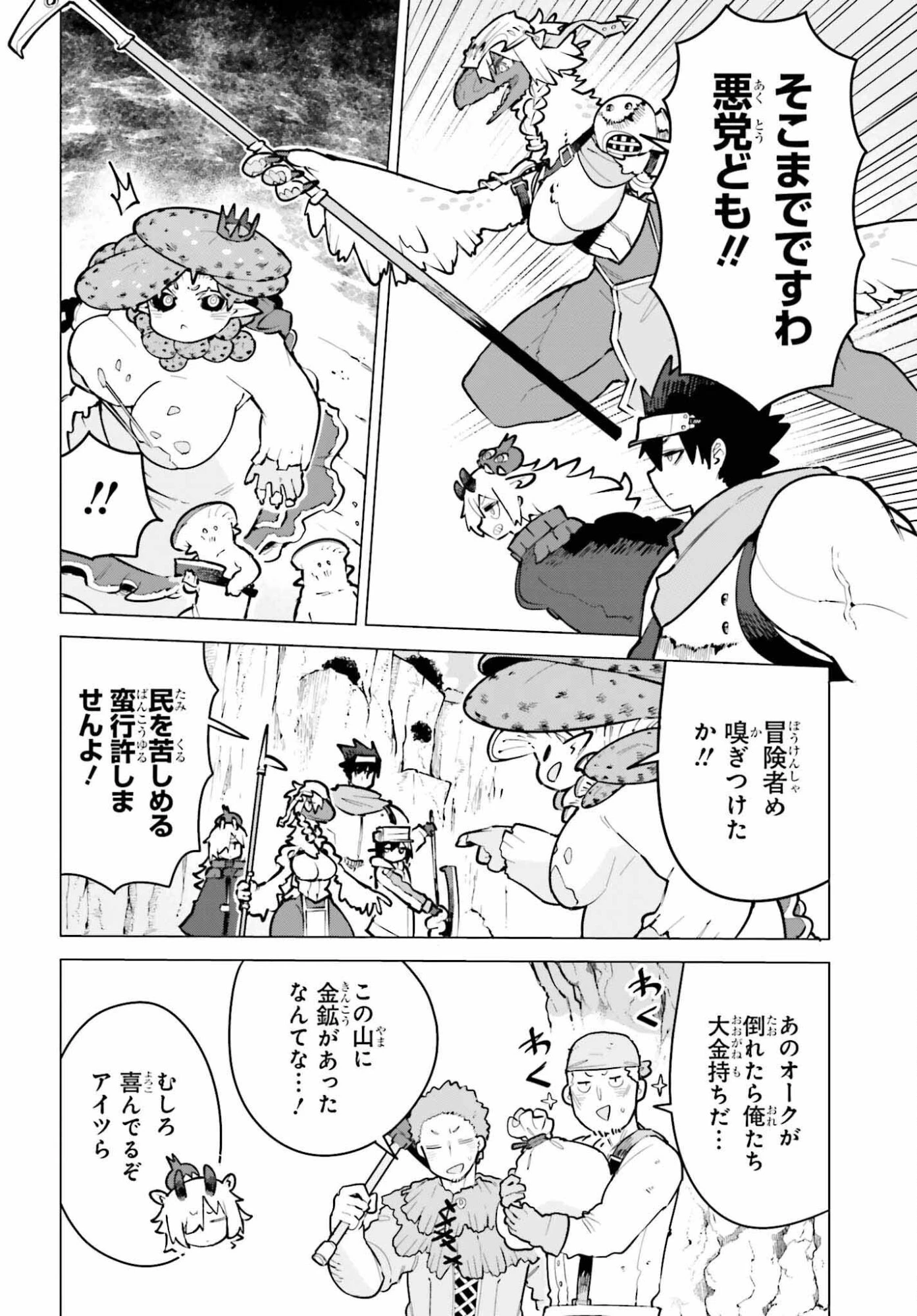 ダンジョンマスターは真剣勝負がしたいのに！ 第8話 - 10