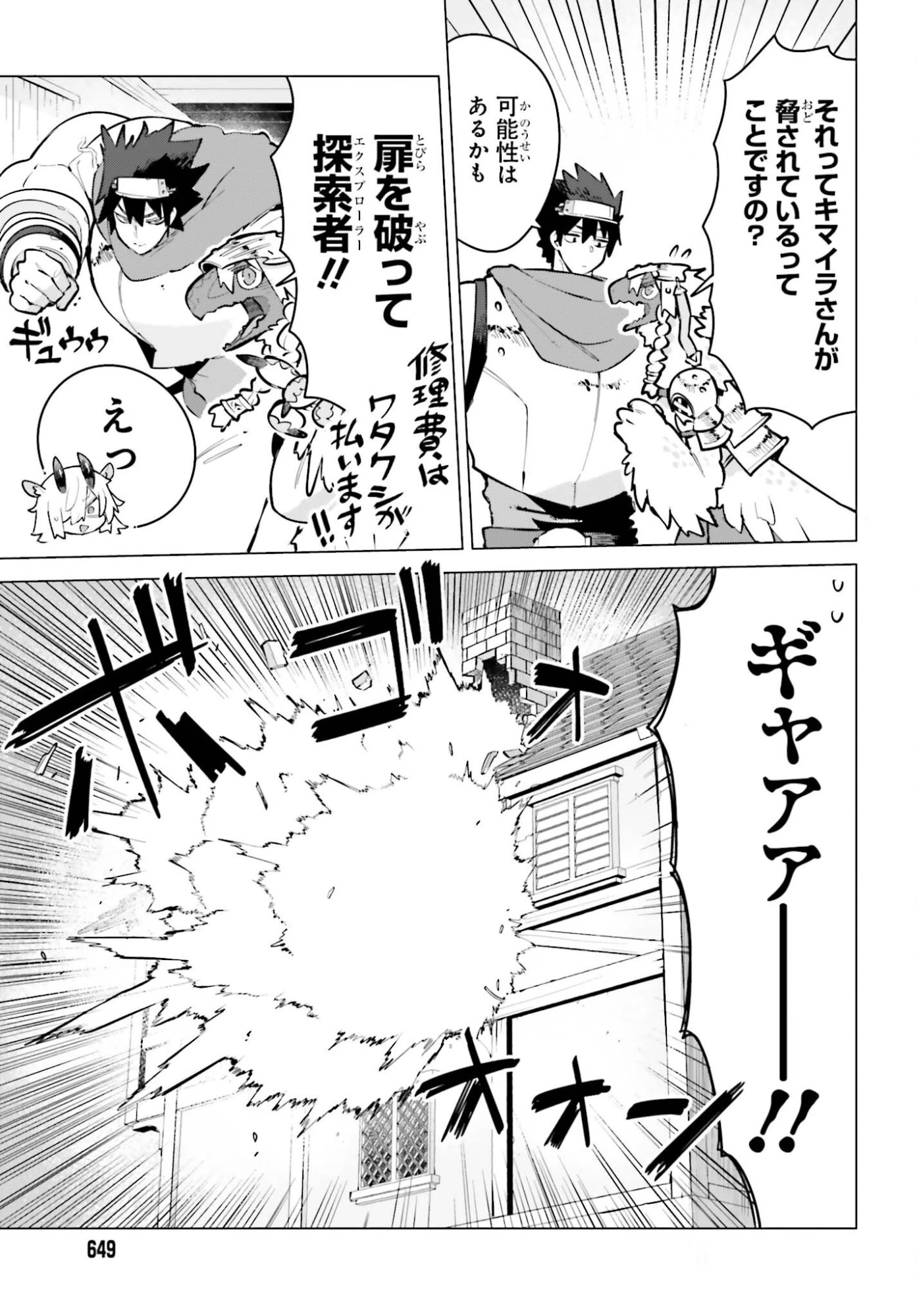 ダンジョンマスターは真剣勝負がしたいのに！ 第9話 - 12