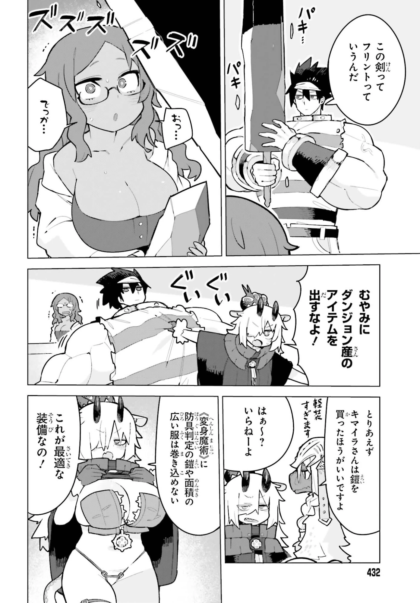 ダンジョンマスターは真剣勝負がしたいのに！ 第5話 - 4