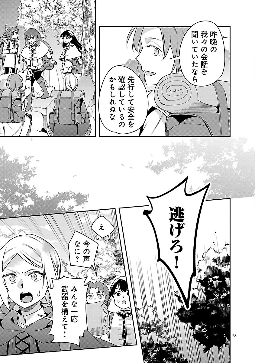 悪役令嬢の兄に転生しました 第43話 - 25